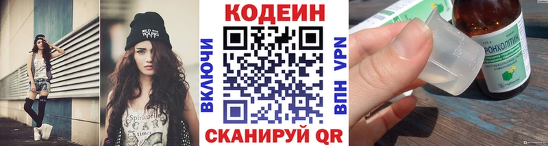 Кодеин напиток Lean (лин) Арск